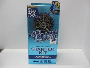 衣類祭 セフト 空調服 スターターキット SK23011 未使用品 長期保管品