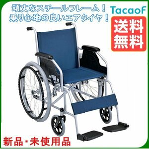 未使用 新品 車椅子 折りたたみ メーカー直送 送料無料 外装箱ダメージ、送り状貼り跡ありのため特別特価販売 自走式車いす B-09(#006)