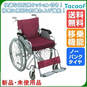 未使用 新品 車椅子 軽量折りたたみ メーカー直送 送料無料 外装箱ダメージ、送り状貼り跡ありのため特別特価販売 自走式車いす S-15(#005)