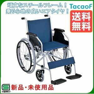 未使用 新品 車椅子 折りたたみ メーカー直送 送料無料 外装箱ダメージ、送り状貼り跡ありのため特別特価販売 自走式車いす B-09(#007)