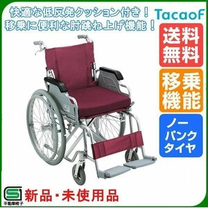 未使用 新品 車椅子 軽量折りたたみ メーカー直送 送料無料 外装箱痛み送り状貼り跡ありのため特価販売 自走式車いす S-15(#005)《非課税》