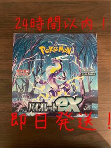 ポケモンカード　バイオレットex 1box シュリンクなし