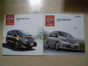 2015年7月　C26　セレナ　カタログ　Serena brochure