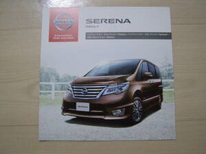 2015年7月　C26　セレナ Vセレクション カタログ　Serena brochure