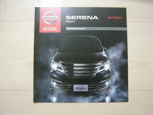 2014年5月　C26　セレナ Rider Black Line ZZ　カタログ　Serena brochure