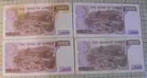 韓国紙幣　ウオン　旧紙幣　総額98000ウオン　10000ウオン9枚　1000ウオン8枚　外国紙幣　韓国　紙幣_画像4