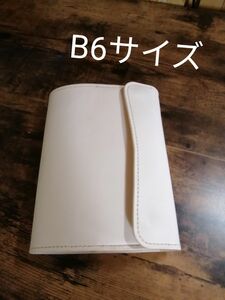 B6サイズ　手帳カバー