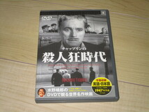 DVD【チャップリンの殺人狂時代】チャールズ・チャップリン/オーソン・ウェルズ/マーシャ・レイ　マリリン・ナッシュ　イソベル・エルソム_画像1