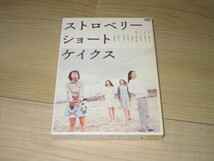 DVD【ストロベリーショートケイクス　2枚組】矢崎仁司/魚喃キリコ/狗飼恭子/池脇千鶴　中越典子　中村優子　岩瀬塔子　加瀬亮　安藤政信_画像1