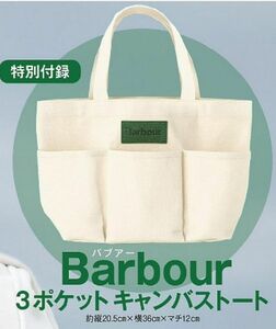 新品 Barbour バブアー ブランドロゴ入り キャンバス トートバッグ しっかりマチあり ポケットつき 雑誌 リー 付録