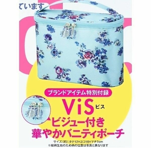 新品 ビス Vis ビジュー付き 花柄 華やかバニティ ポーチ 収納ケース マルチケース ボタニカル 雑誌 ステディ 付録