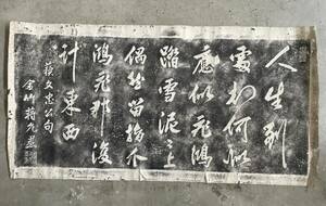 「蒋允焄」　古拓本　約113cm×57.5cm マクリ／中国清朝 政治家／検索: 中国書道 金石 書画 石刻 法帖 法書 古書 古文書 唐物