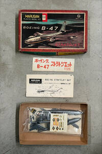 1960 period maru sun shop made [bo- wing B-47] not yet constructed plastic model * BOEING MARUSAN Strato jet 