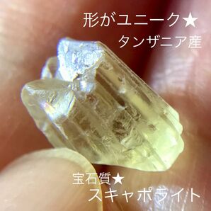 タンザニア産 宝石質 スキャポライト 3.6ct 宝石 原石 鉱物 イエロースキャポライト レア 天然石 パワーストーン お守り 