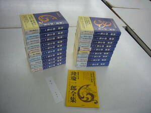 送料無料　「隆慶一郎全集」 全19巻揃　 新潮社　内容見本・謹呈箋共