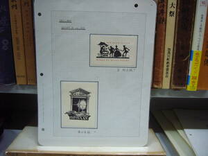 送料無料　「木口木版　蔵書評」　その１６