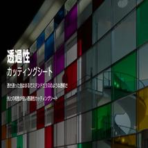 新品　クリアグリーン 緑 カッティング用シート 屋外 電飾 看板 ステンドグラス風 50cm幅 10cm単位 ステカ_画像5