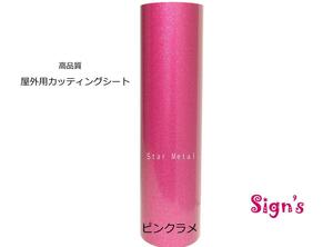  новый товар Star metal ламе разрезное полотно стерео ka30cm×1M~ розовый ламе 