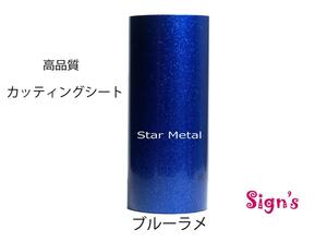  новый товар Star metal ламе разрезное полотно стерео ka30cm×1M~ голубой ламе 