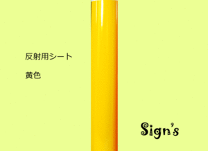  новый товар наружный отражающий желтый цвет наклейка разрезной лист порез .22cmx1M стерео ka Silhouette камея 