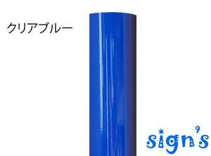 新品　クリアブルー 青 透明 カッティング用シート 屋外 電飾 看板 ステンドグラス風 20×30cm ステカ