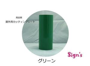  новый товар разрезное полотно зеленый стерео ka30cmx10M стандартный цвет наружный высокая прочность 