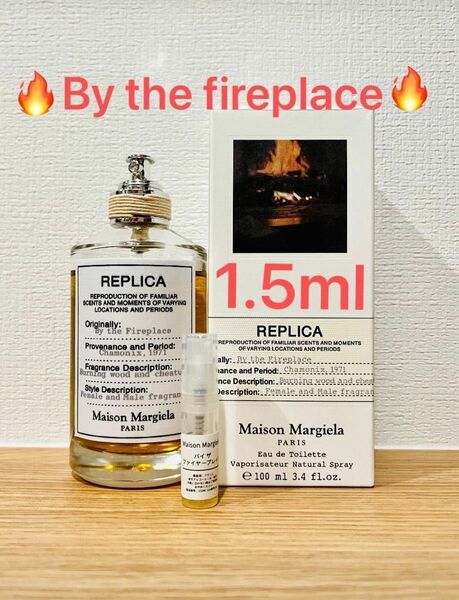 メゾンマルジェラ　REPLICA バイザファイヤープレイス　1.5ml