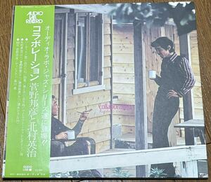 菅野邦彦と北村英治 コラボレーション LP 帯付 オーディオラボ　audio lab record レコード　jazz 和ジャズ