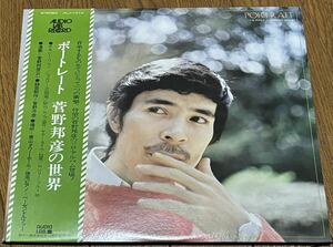 菅野邦彦の世界　ポートレート　レコード　和ジャズ　jazz LP audio lab record オーディオラボ　portrait kunihiko sugano