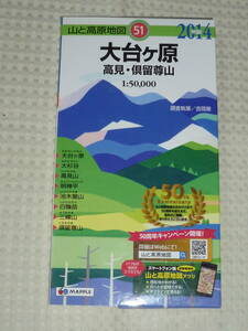 山と高原地図51　大台ヶ原　高見山・倶留尊山　2014年版　昭文社