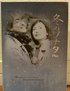 韓国ドラマ　冬のソナタPlus DVD ボックス