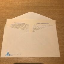 初日カバー 第23回眼科学会記念郵便切手　昭和53年発行_画像2