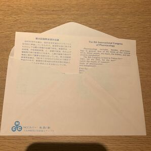 初日カバー 第8回国際薬理学会議記念郵便切手 昭和56年発行の画像2