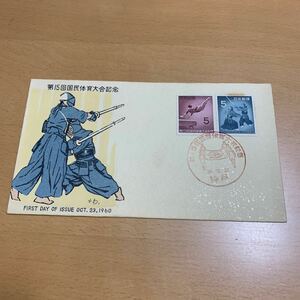 初日カバー 第15回国民体育大会記念郵便切手　昭和35年発行