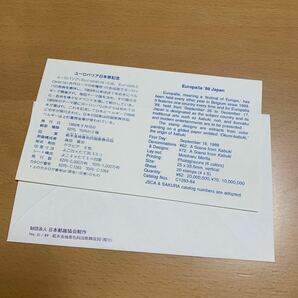 初日カバー ユーロパリア日本祭記念郵便切手 平成1年発行の画像2