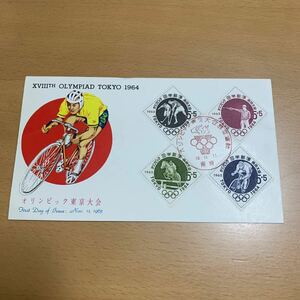  First Day Cover Olympic Tokyo собрание сбор средств марка Showa 38 год выпуск 