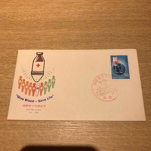 初日カバー 国際赤十字献血年郵便切手　昭和49年発行