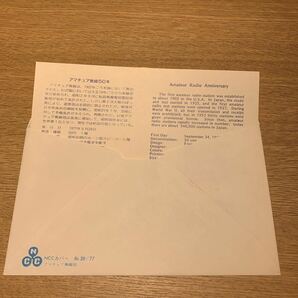 初日カバー アマチュア無線50年記念郵便切手 昭和52年発行の画像2