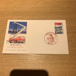  First Day Cover пожаротушение 100 год память mail марка Showa 55 год выпуск 