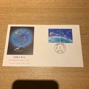 初日カバー NCC版　国際宇宙年郵便切手　平成4年発行