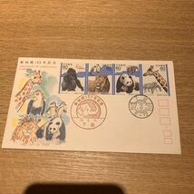 初日カバー 動物園100年記念郵便切手　昭和57年発行_画像1