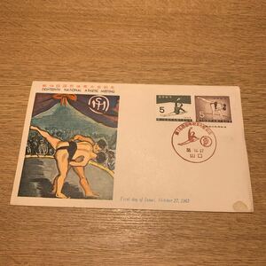 初日カバー 第18回国民体育大会記念郵便切手　昭和38年発行