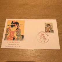 初日カバー 日本国際切手展'91記念郵便切手　平成3年発行_画像1