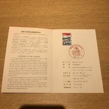 初日カバー 消防100年記念郵便切手　特殊通信日付印 昭和55年発行_画像2