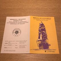 初日カバー 練習帆船日本丸・海王丸50年記念郵便切手　特殊通信日付印 昭和55年発行_画像1