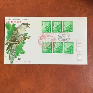 初日カバー 3円郵便切手　ほととぎす　昭和46年発行