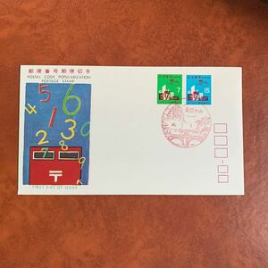 初日カバー 郵便番号7円および15円郵便切手　昭和46年発行