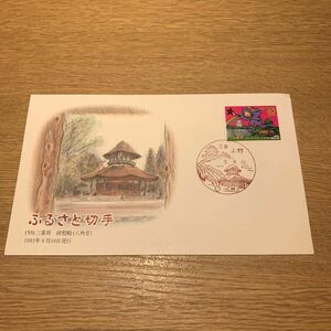 初日カバー ふるさと切手　（55） 三重県 俳聖殿（八角堂） 1991年9月10日発行