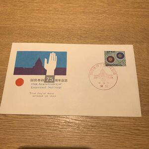  First Day Cover страна . три .75 год память mail марка Showa 40 год выпуск 