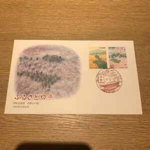 初日カバー ふるさと切手　（59）奈良県吉野山の桜 1991年10月25日